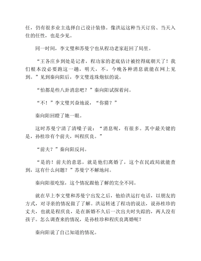 37.《美人如诗草木如织：诗经里的植物》[深圳一石编著][天津教育出版社][978-7-5309-4931-3][2007.7][P221]_绝版书_天涯系列_t涯_《天涯神贴去水印纯干货收藏版-汇总版》天涯的干货[pdf]