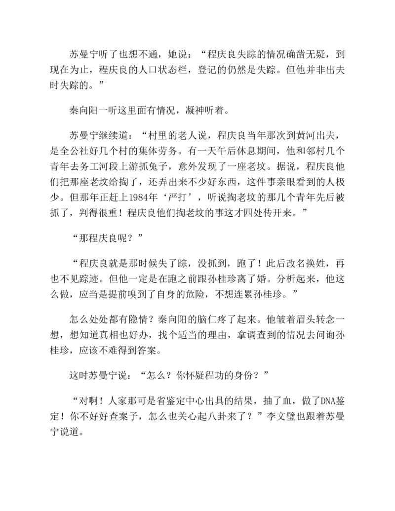 37.《美人如诗草木如织：诗经里的植物》[深圳一石编著][天津教育出版社][978-7-5309-4931-3][2007.7][P221]_绝版书_天涯系列_t涯_《天涯神贴去水印纯干货收藏版-汇总版》天涯的干货[pdf]