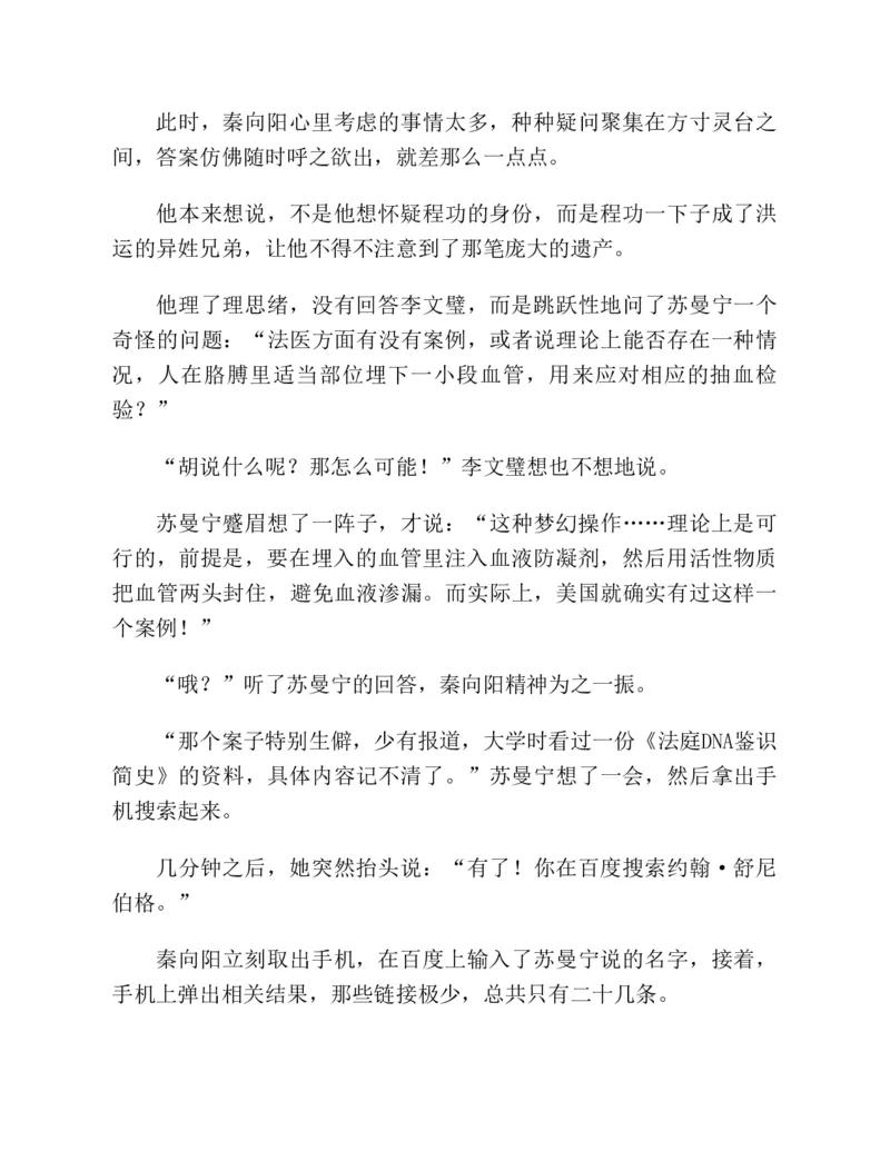 37.《美人如诗草木如织：诗经里的植物》[深圳一石编著][天津教育出版社][978-7-5309-4931-3][2007.7][P221]_绝版书_天涯系列_t涯_《天涯神贴去水印纯干货收藏版-汇总版》天涯的干货[pdf]