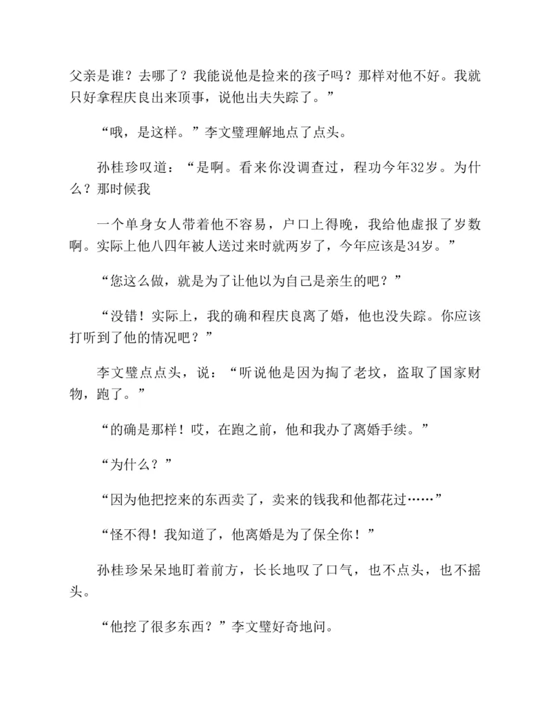 37.《美人如诗草木如织：诗经里的植物》[深圳一石编著][天津教育出版社][978-7-5309-4931-3][2007.7][P221]_绝版书_天涯系列_t涯_《天涯神贴去水印纯干货收藏版-汇总版》天涯的干货[pdf]