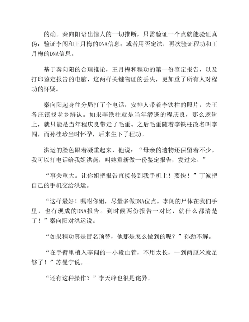 37.《美人如诗草木如织：诗经里的植物》[深圳一石编著][天津教育出版社][978-7-5309-4931-3][2007.7][P221]_绝版书_天涯系列_t涯_《天涯神贴去水印纯干货收藏版-汇总版》天涯的干货[pdf]