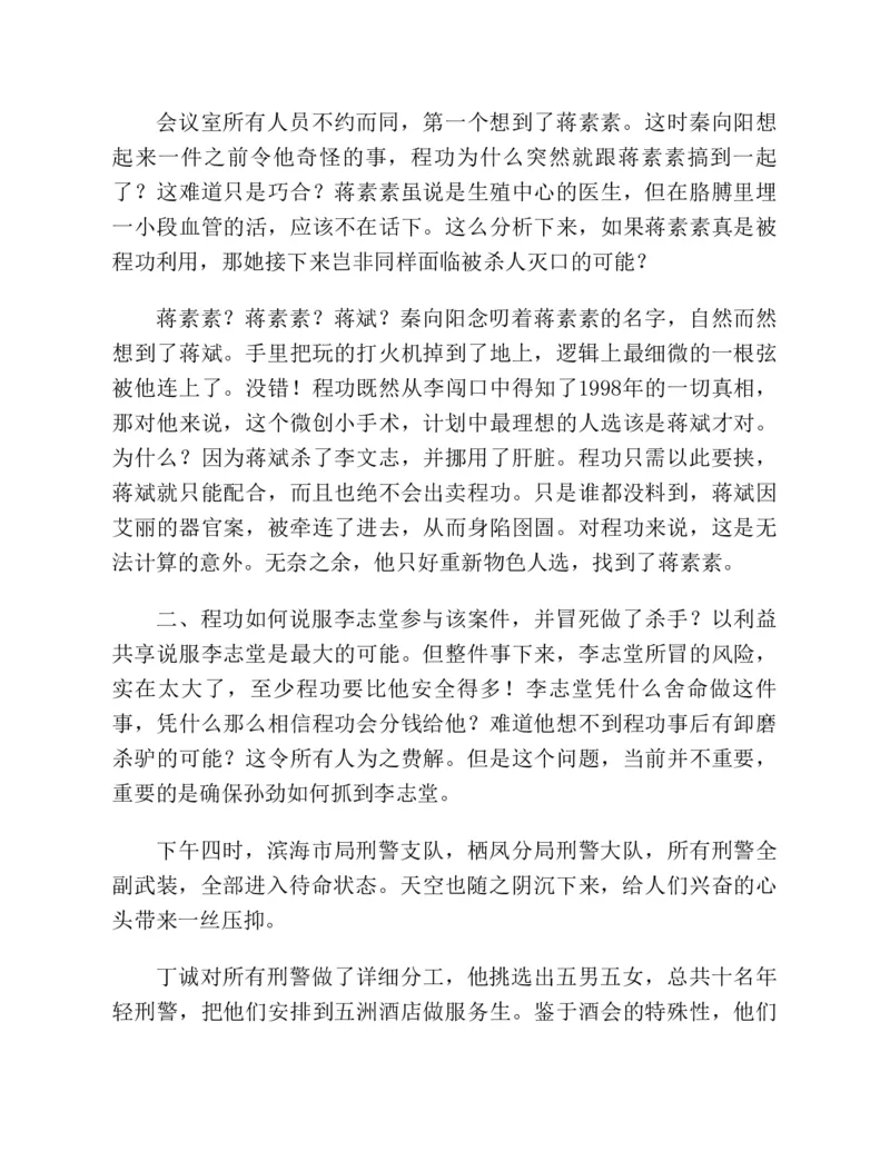 37.《美人如诗草木如织：诗经里的植物》[深圳一石编著][天津教育出版社][978-7-5309-4931-3][2007.7][P221]_绝版书_天涯系列_t涯_《天涯神贴去水印纯干货收藏版-汇总版》天涯的干货[pdf]