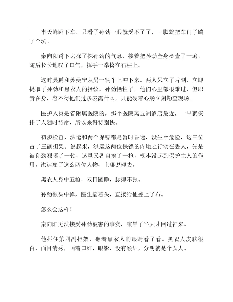 37.《美人如诗草木如织：诗经里的植物》[深圳一石编著][天津教育出版社][978-7-5309-4931-3][2007.7][P221]_绝版书_天涯系列_t涯_《天涯神贴去水印纯干货收藏版-汇总版》天涯的干货[pdf]