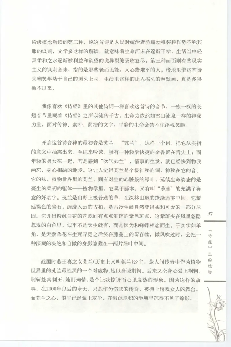 37.《美人如诗草木如织：诗经里的植物》[深圳一石编著][天津教育出版社][978-7-5309-4931-3][2007.7][P221]_绝版书_天涯系列_t涯_《天涯神贴去水印纯干货收藏版-汇总版》天涯的干货[pdf]