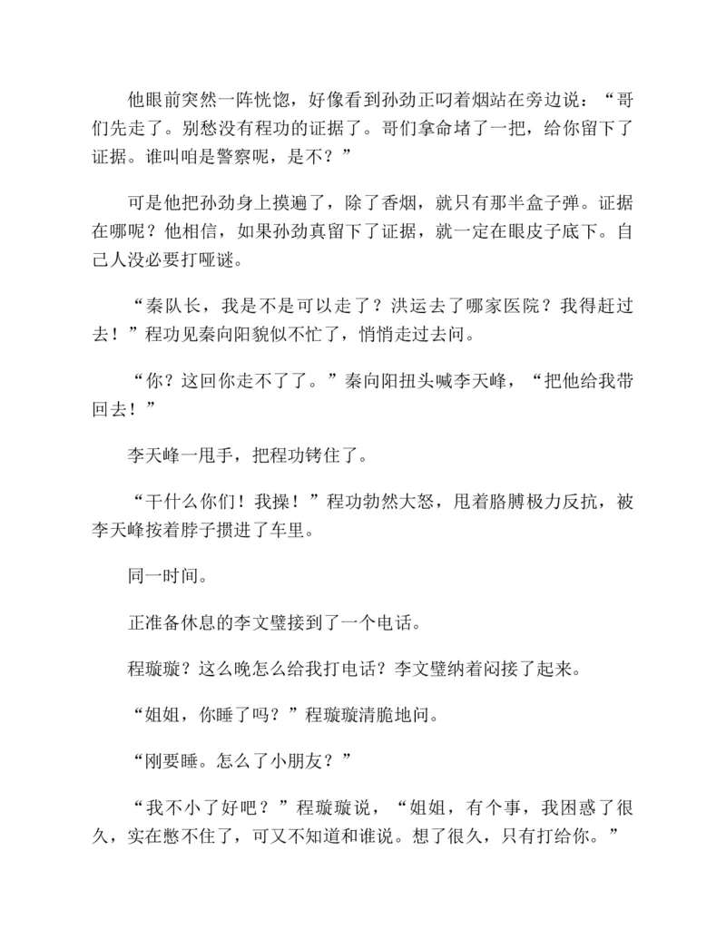 37.《美人如诗草木如织：诗经里的植物》[深圳一石编著][天津教育出版社][978-7-5309-4931-3][2007.7][P221]_绝版书_天涯系列_t涯_《天涯神贴去水印纯干货收藏版-汇总版》天涯的干货[pdf]