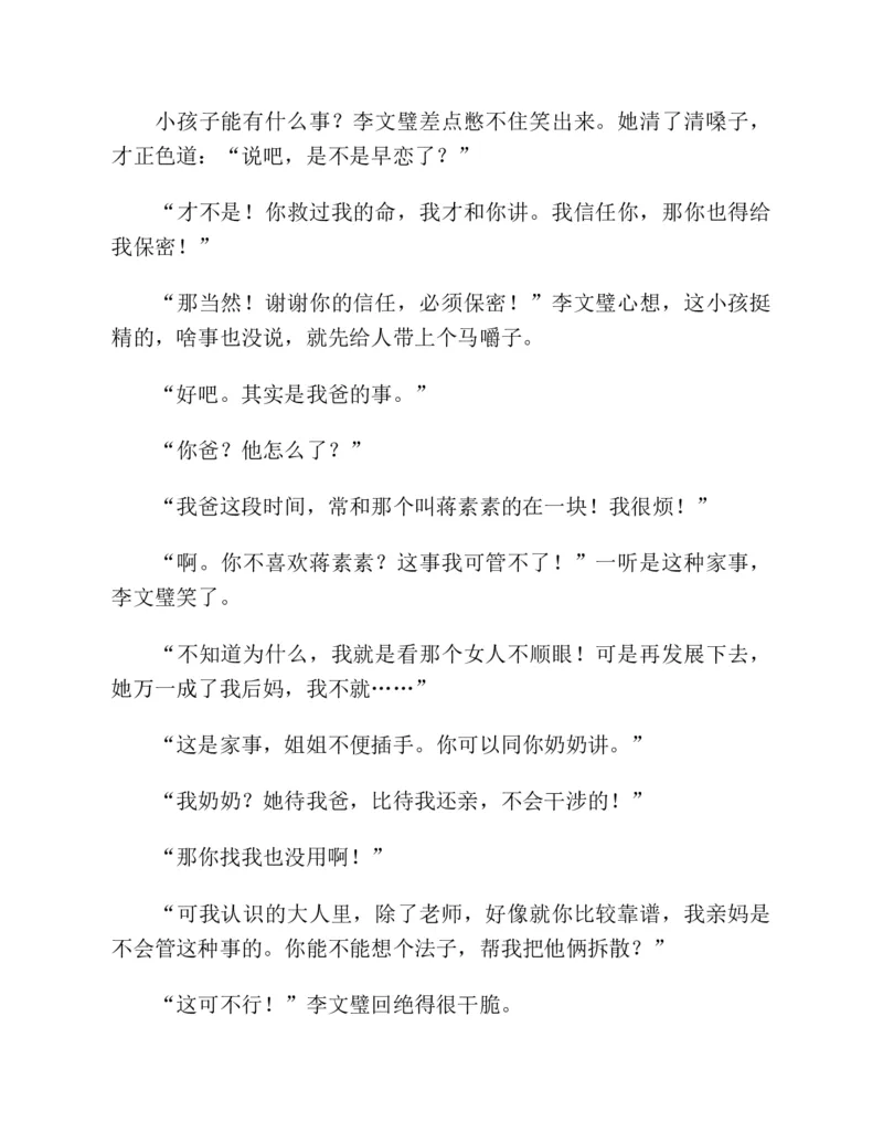 37.《美人如诗草木如织：诗经里的植物》[深圳一石编著][天津教育出版社][978-7-5309-4931-3][2007.7][P221]_绝版书_天涯系列_t涯_《天涯神贴去水印纯干货收藏版-汇总版》天涯的干货[pdf]