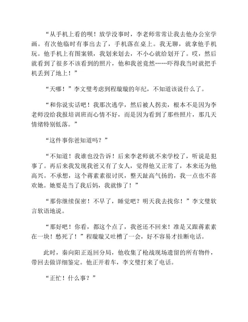 37.《美人如诗草木如织：诗经里的植物》[深圳一石编著][天津教育出版社][978-7-5309-4931-3][2007.7][P221]_绝版书_天涯系列_t涯_《天涯神贴去水印纯干货收藏版-汇总版》天涯的干货[pdf]