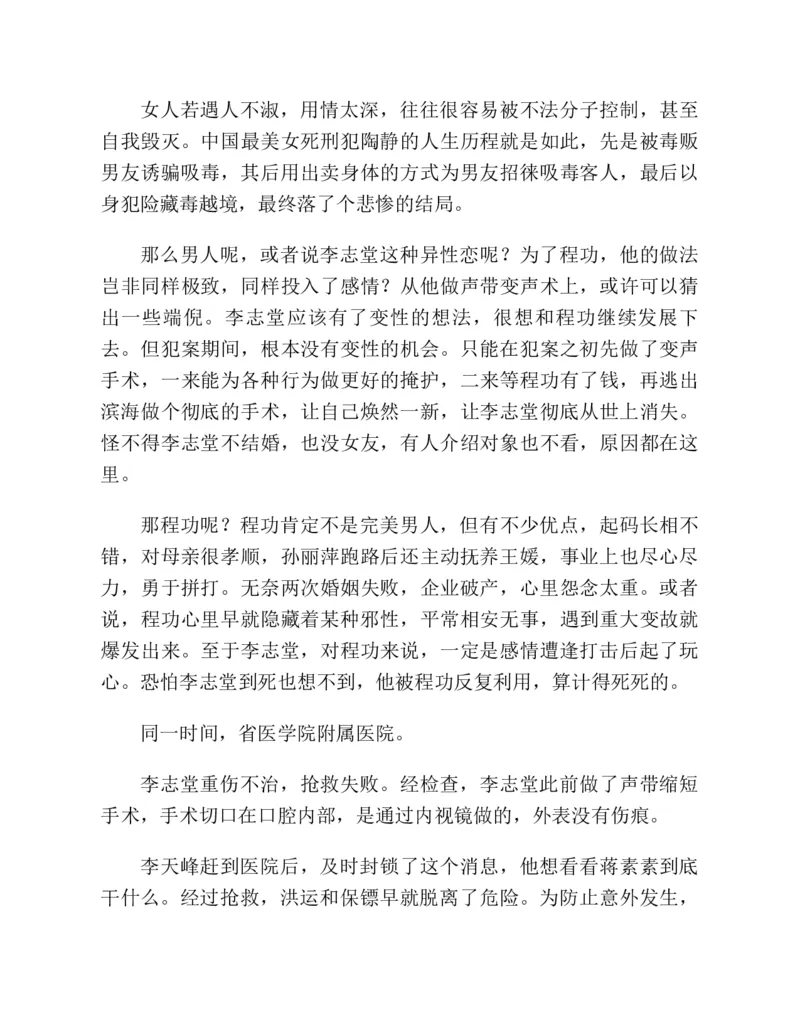 37.《美人如诗草木如织：诗经里的植物》[深圳一石编著][天津教育出版社][978-7-5309-4931-3][2007.7][P221]_绝版书_天涯系列_t涯_《天涯神贴去水印纯干货收藏版-汇总版》天涯的干货[pdf]