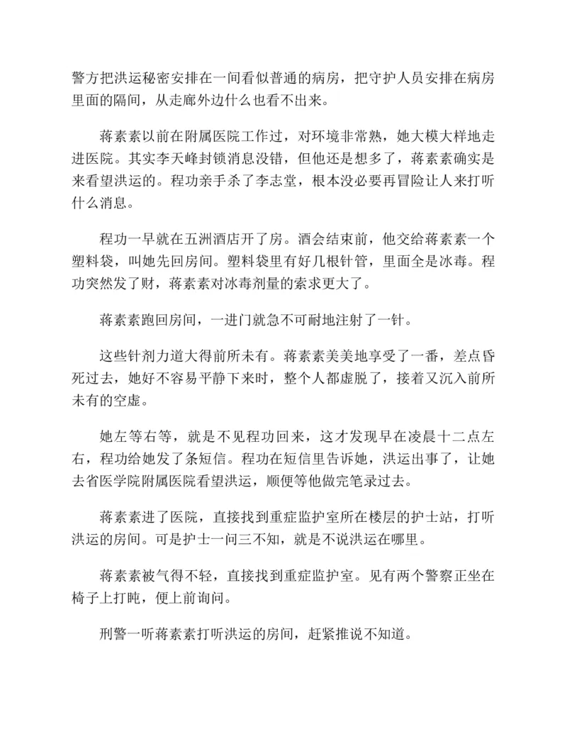 37.《美人如诗草木如织：诗经里的植物》[深圳一石编著][天津教育出版社][978-7-5309-4931-3][2007.7][P221]_绝版书_天涯系列_t涯_《天涯神贴去水印纯干货收藏版-汇总版》天涯的干货[pdf]