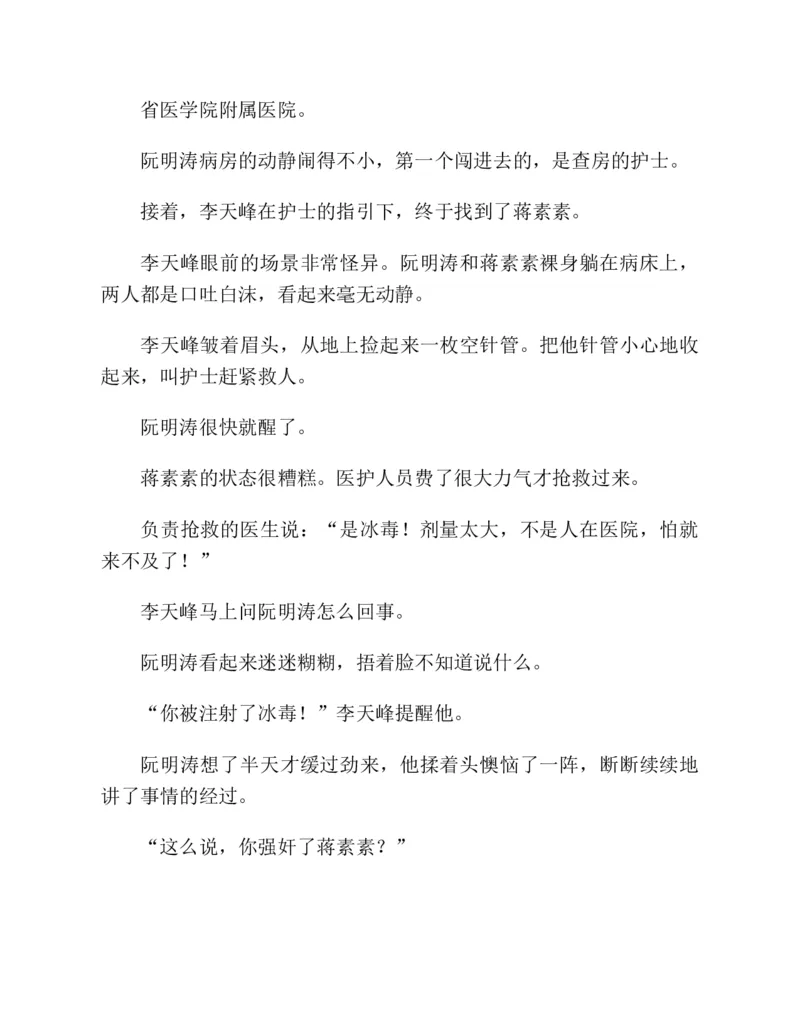 37.《美人如诗草木如织：诗经里的植物》[深圳一石编著][天津教育出版社][978-7-5309-4931-3][2007.7][P221]_绝版书_天涯系列_t涯_《天涯神贴去水印纯干货收藏版-汇总版》天涯的干货[pdf]