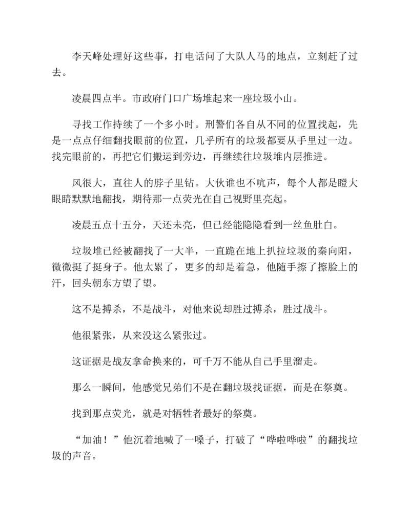 37.《美人如诗草木如织：诗经里的植物》[深圳一石编著][天津教育出版社][978-7-5309-4931-3][2007.7][P221]_绝版书_天涯系列_t涯_《天涯神贴去水印纯干货收藏版-汇总版》天涯的干货[pdf]