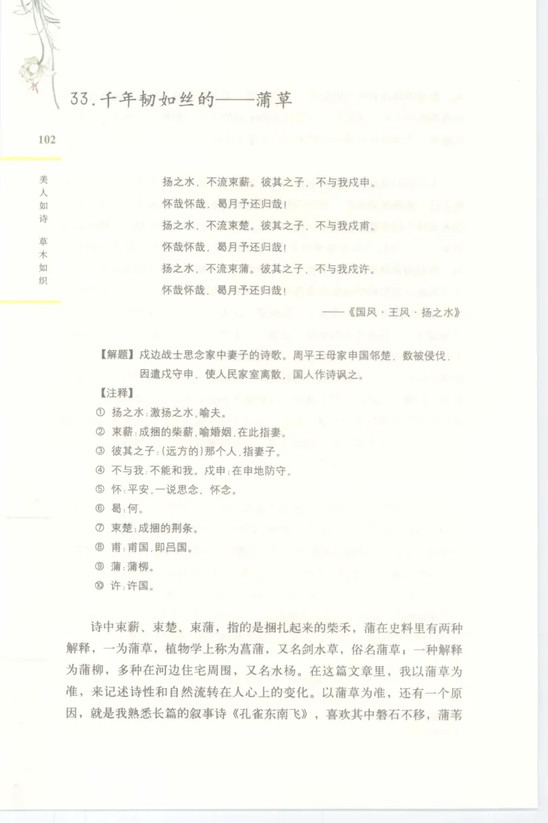 37.《美人如诗草木如织：诗经里的植物》[深圳一石编著][天津教育出版社][978-7-5309-4931-3][2007.7][P221]_绝版书_天涯系列_t涯_《天涯神贴去水印纯干货收藏版-汇总版》天涯的干货[pdf]