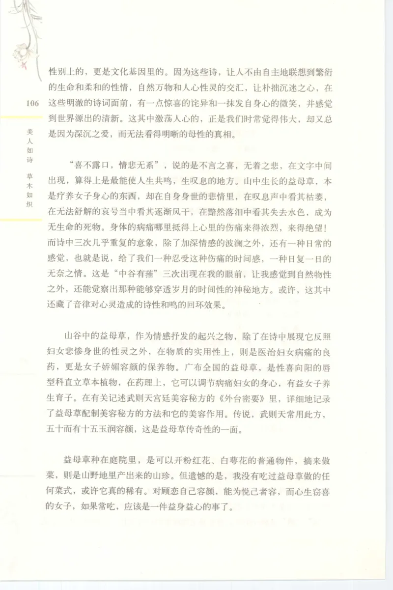 37.《美人如诗草木如织：诗经里的植物》[深圳一石编著][天津教育出版社][978-7-5309-4931-3][2007.7][P221]_绝版书_天涯系列_t涯_《天涯神贴去水印纯干货收藏版-汇总版》天涯的干货[pdf]