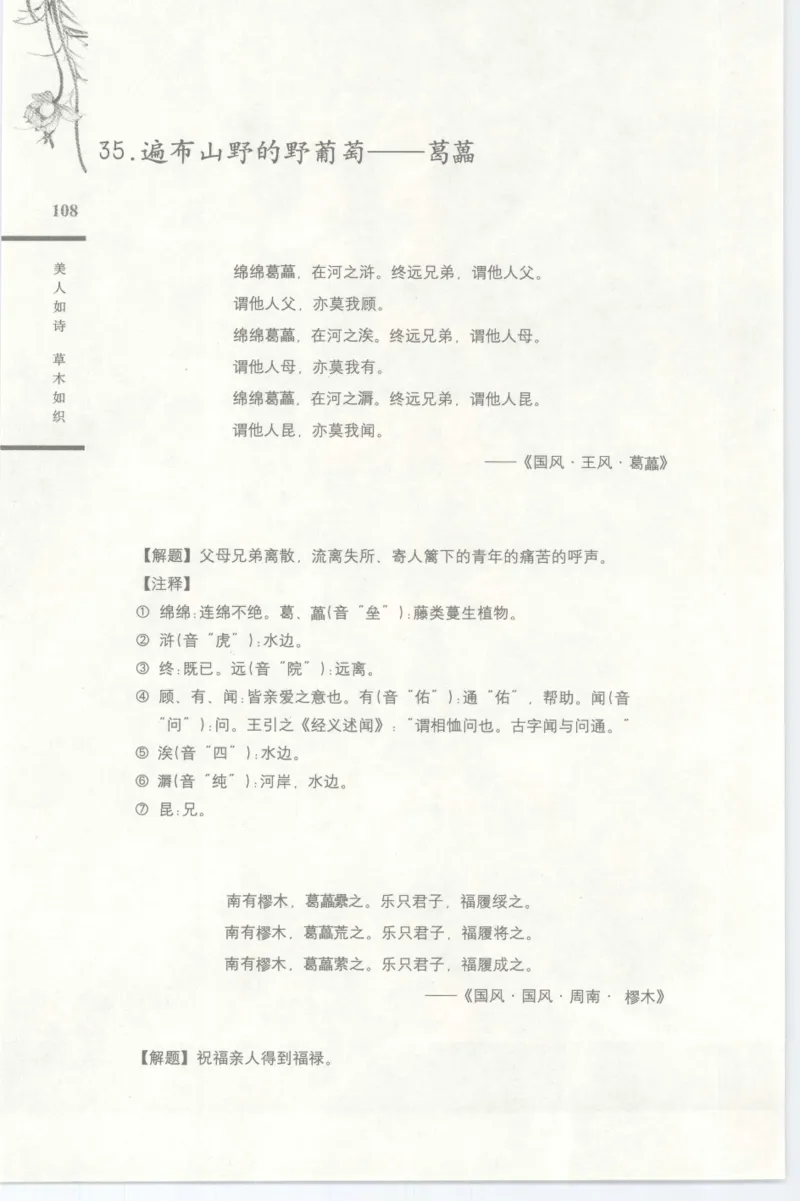 37.《美人如诗草木如织：诗经里的植物》[深圳一石编著][天津教育出版社][978-7-5309-4931-3][2007.7][P221]_绝版书_天涯系列_t涯_《天涯神贴去水印纯干货收藏版-汇总版》天涯的干货[pdf]