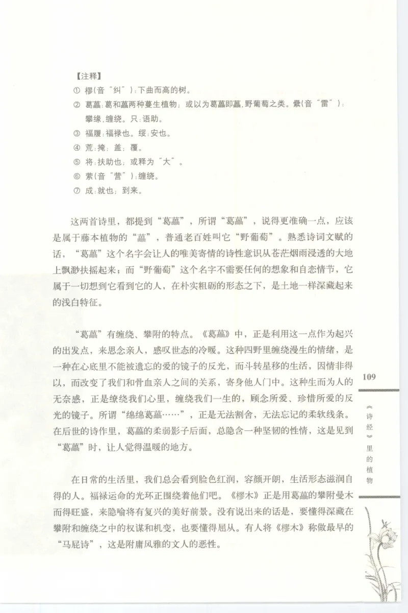 37.《美人如诗草木如织：诗经里的植物》[深圳一石编著][天津教育出版社][978-7-5309-4931-3][2007.7][P221]_绝版书_天涯系列_t涯_《天涯神贴去水印纯干货收藏版-汇总版》天涯的干货[pdf]