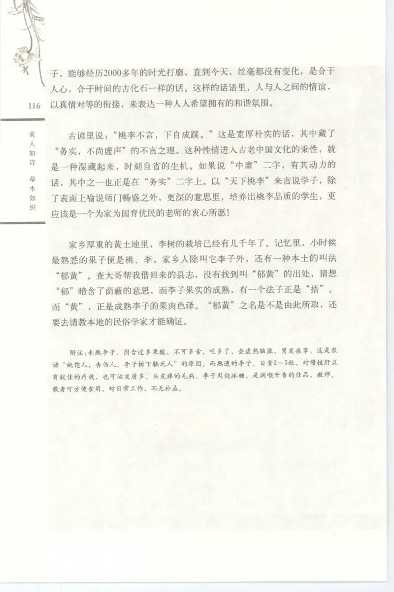 37.《美人如诗草木如织：诗经里的植物》[深圳一石编著][天津教育出版社][978-7-5309-4931-3][2007.7][P221]_绝版书_天涯系列_t涯_《天涯神贴去水印纯干货收藏版-汇总版》天涯的干货[pdf]