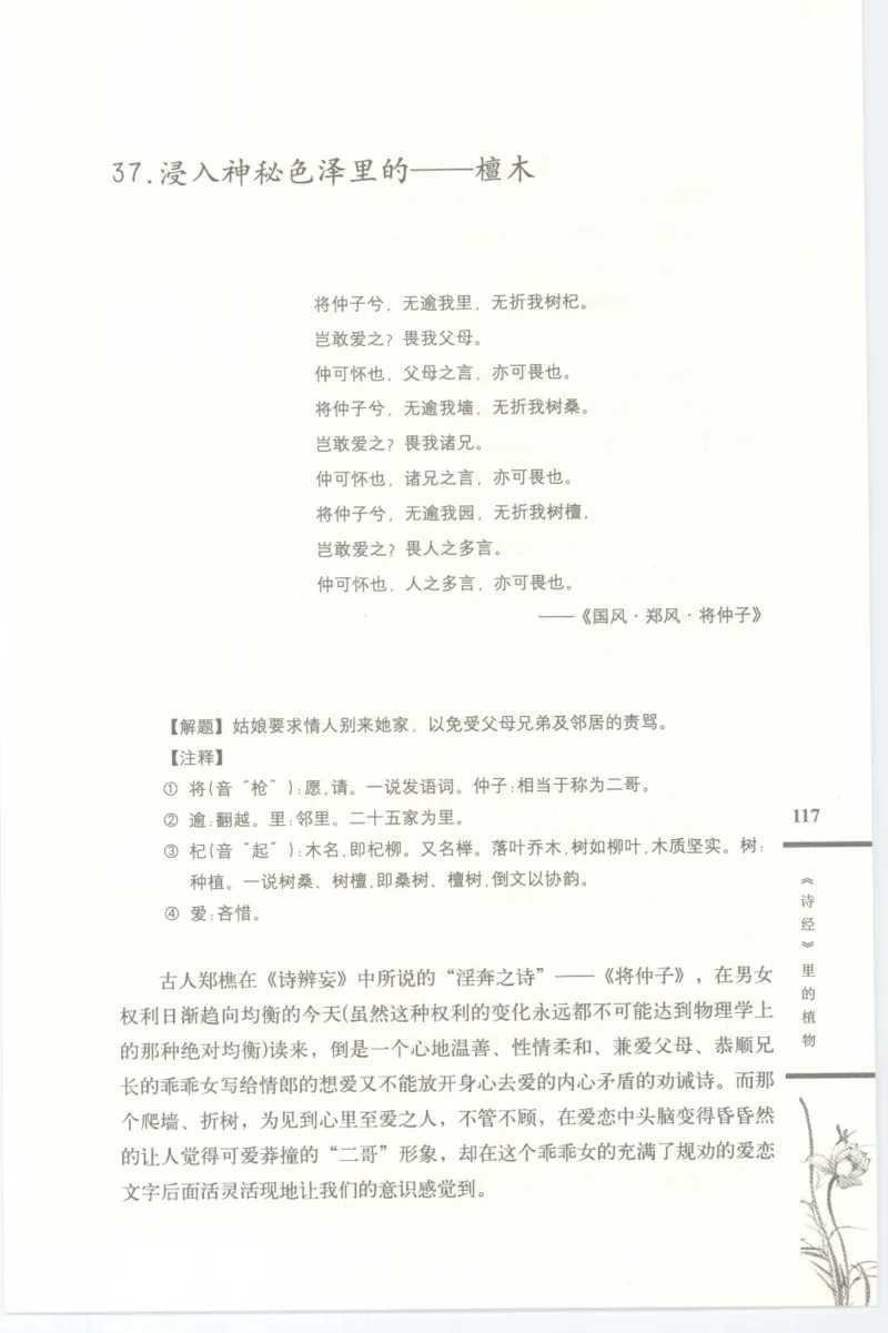 37.《美人如诗草木如织：诗经里的植物》[深圳一石编著][天津教育出版社][978-7-5309-4931-3][2007.7][P221]_绝版书_天涯系列_t涯_《天涯神贴去水印纯干货收藏版-汇总版》天涯的干货[pdf]