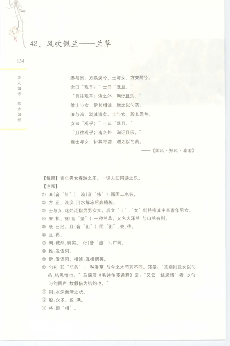 37.《美人如诗草木如织：诗经里的植物》[深圳一石编著][天津教育出版社][978-7-5309-4931-3][2007.7][P221]_绝版书_天涯系列_t涯_《天涯神贴去水印纯干货收藏版-汇总版》天涯的干货[pdf]