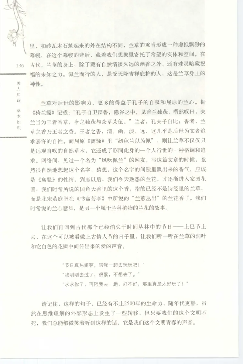37.《美人如诗草木如织：诗经里的植物》[深圳一石编著][天津教育出版社][978-7-5309-4931-3][2007.7][P221]_绝版书_天涯系列_t涯_《天涯神贴去水印纯干货收藏版-汇总版》天涯的干货[pdf]