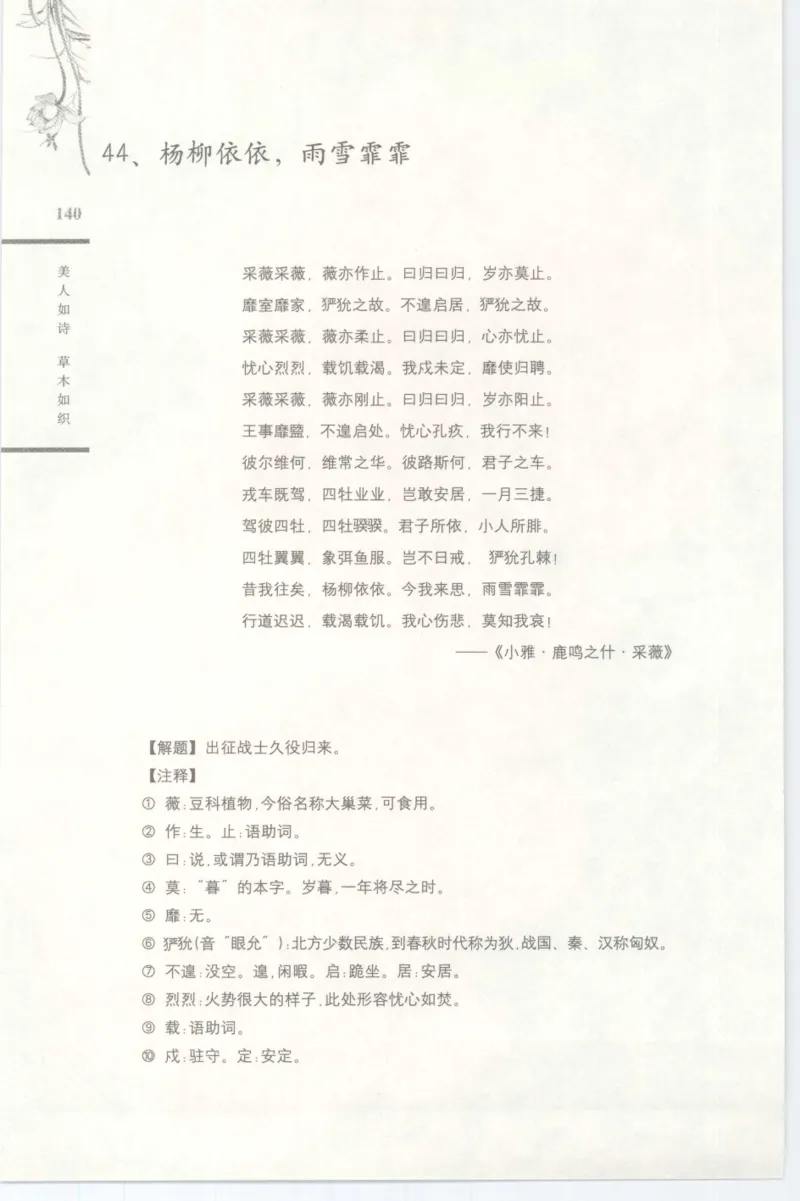 37.《美人如诗草木如织：诗经里的植物》[深圳一石编著][天津教育出版社][978-7-5309-4931-3][2007.7][P221]_绝版书_天涯系列_t涯_《天涯神贴去水印纯干货收藏版-汇总版》天涯的干货[pdf]