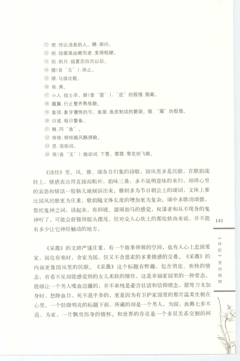 37.《美人如诗草木如织：诗经里的植物》[深圳一石编著][天津教育出版社][978-7-5309-4931-3][2007.7][P221]_绝版书_天涯系列_t涯_《天涯神贴去水印纯干货收藏版-汇总版》天涯的干货[pdf]