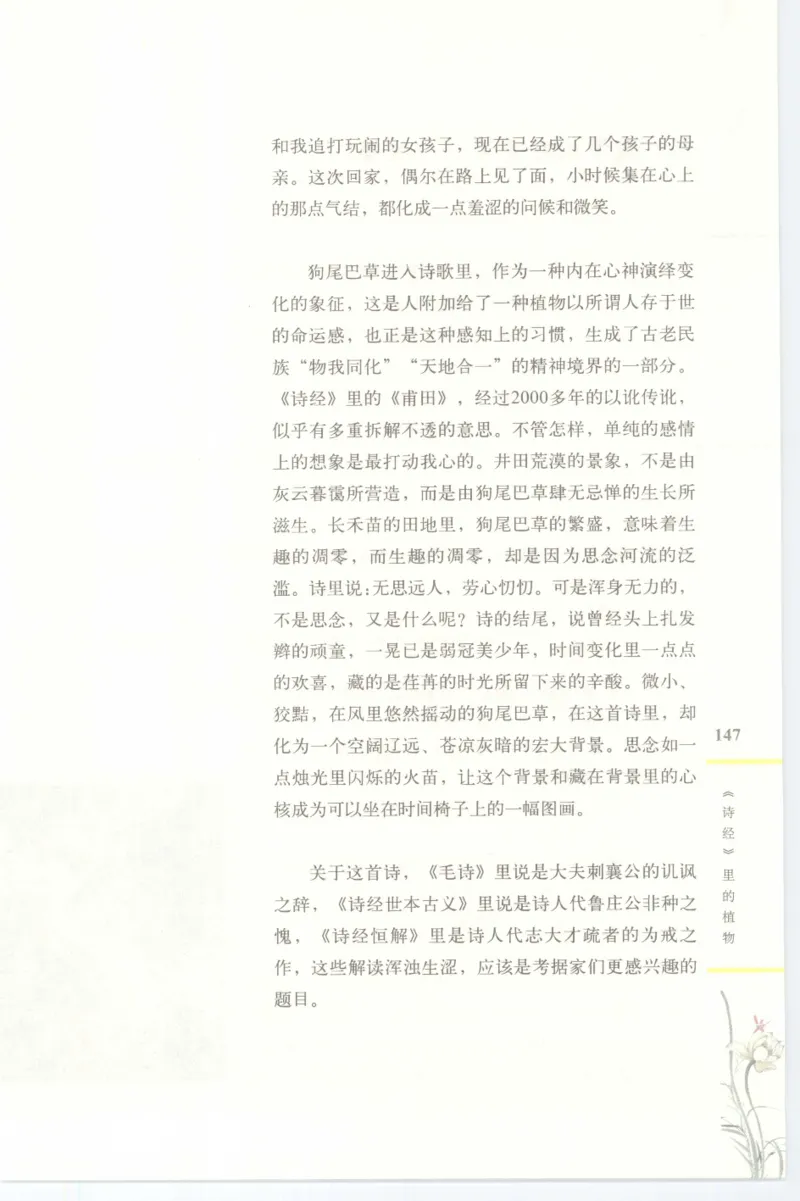 37.《美人如诗草木如织：诗经里的植物》[深圳一石编著][天津教育出版社][978-7-5309-4931-3][2007.7][P221]_绝版书_天涯系列_t涯_《天涯神贴去水印纯干货收藏版-汇总版》天涯的干货[pdf]