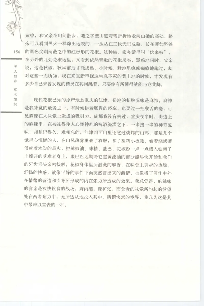 37.《美人如诗草木如织：诗经里的植物》[深圳一石编著][天津教育出版社][978-7-5309-4931-3][2007.7][P221]_绝版书_天涯系列_t涯_《天涯神贴去水印纯干货收藏版-汇总版》天涯的干货[pdf]