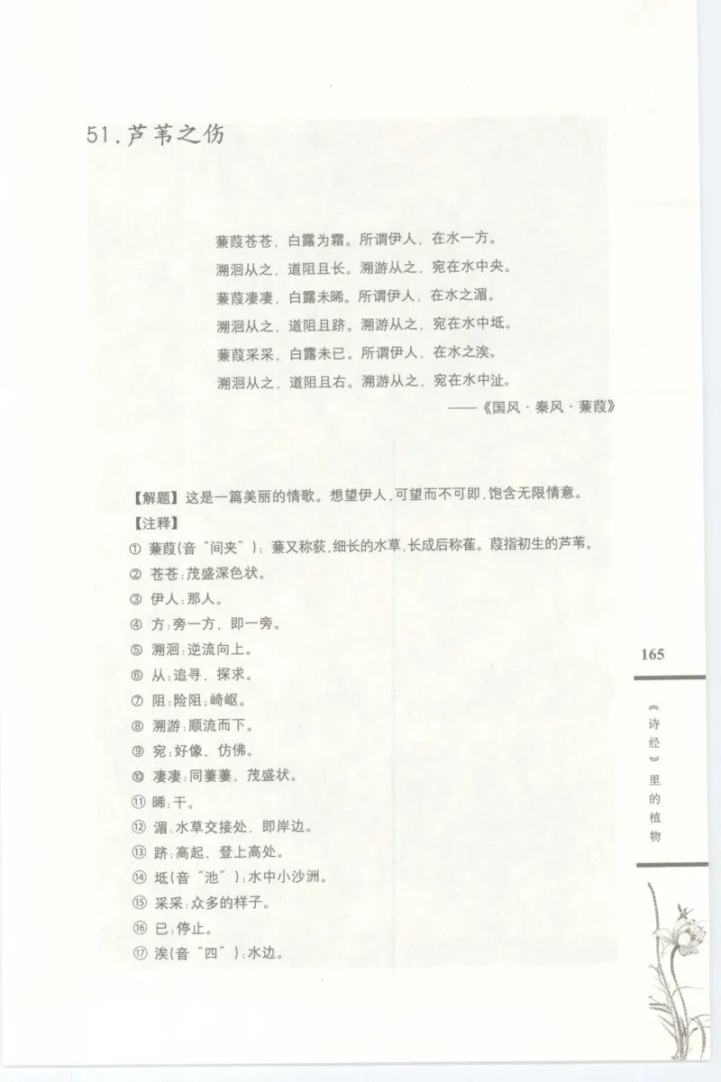 37.《美人如诗草木如织：诗经里的植物》[深圳一石编著][天津教育出版社][978-7-5309-4931-3][2007.7][P221]_绝版书_天涯系列_t涯_《天涯神贴去水印纯干货收藏版-汇总版》天涯的干货[pdf]