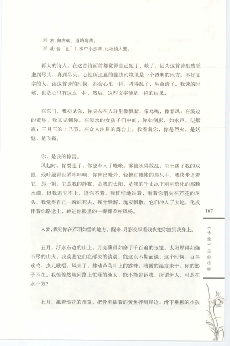 37.《美人如诗草木如织：诗经里的植物》[深圳一石编著][天津教育出版社][978-7-5309-4931-3][2007.7][P221]_绝版书_天涯系列_t涯_《天涯神贴去水印纯干货收藏版-汇总版》天涯的干货[pdf]