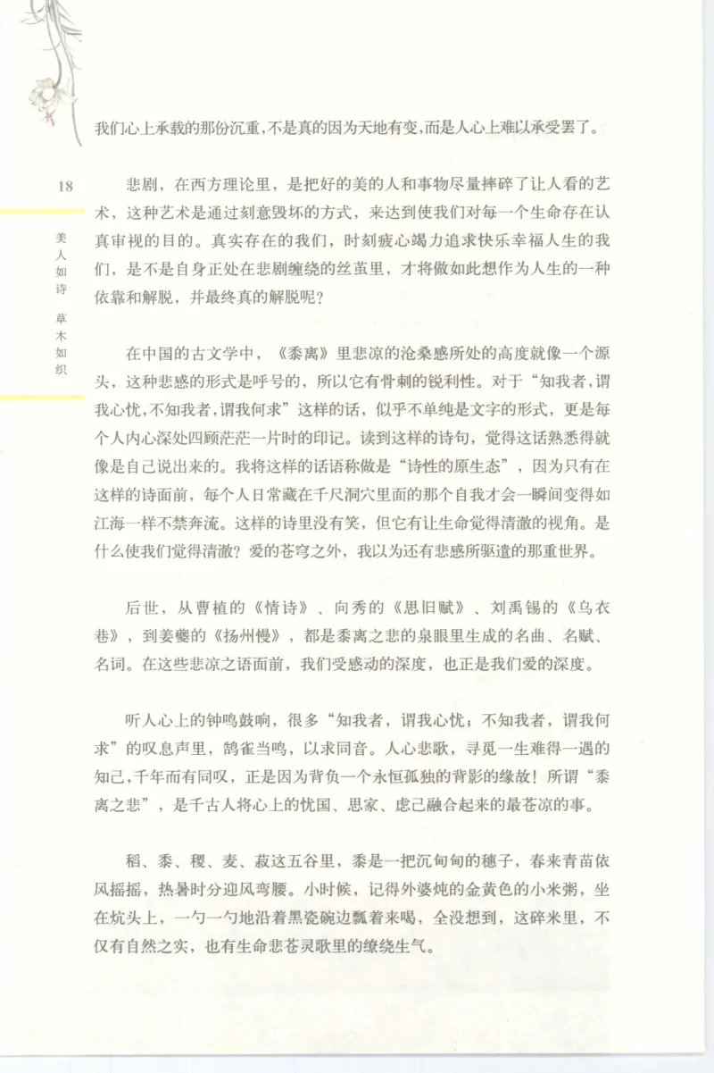 37.《美人如诗草木如织：诗经里的植物》[深圳一石编著][天津教育出版社][978-7-5309-4931-3][2007.7][P221]_绝版书_天涯系列_t涯_《天涯神贴去水印纯干货收藏版-汇总版》天涯的干货[pdf]