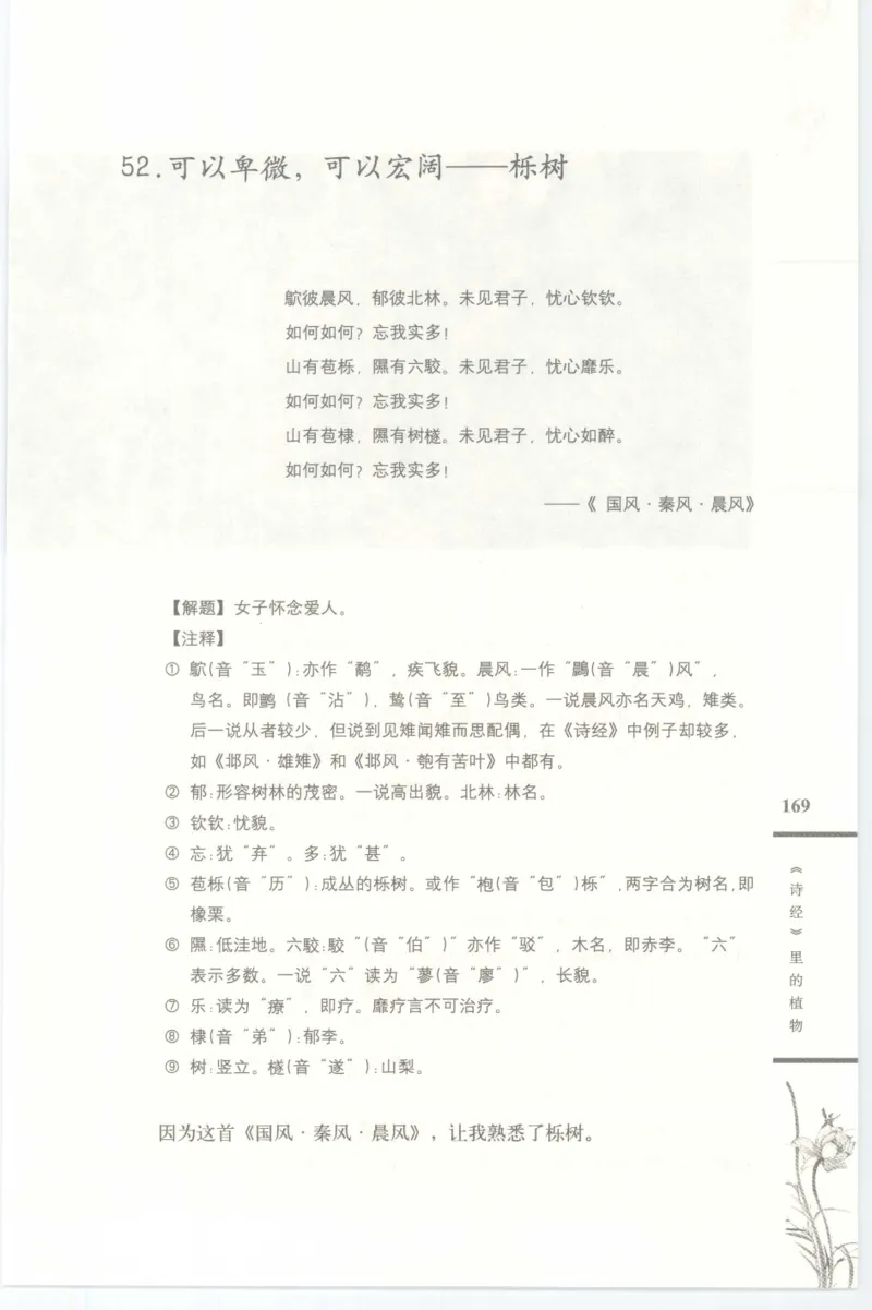 37.《美人如诗草木如织：诗经里的植物》[深圳一石编著][天津教育出版社][978-7-5309-4931-3][2007.7][P221]_绝版书_天涯系列_t涯_《天涯神贴去水印纯干货收藏版-汇总版》天涯的干货[pdf]