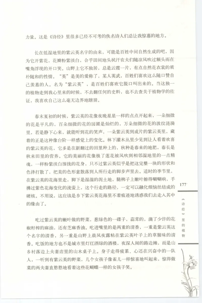 37.《美人如诗草木如织：诗经里的植物》[深圳一石编著][天津教育出版社][978-7-5309-4931-3][2007.7][P221]_绝版书_天涯系列_t涯_《天涯神贴去水印纯干货收藏版-汇总版》天涯的干货[pdf]