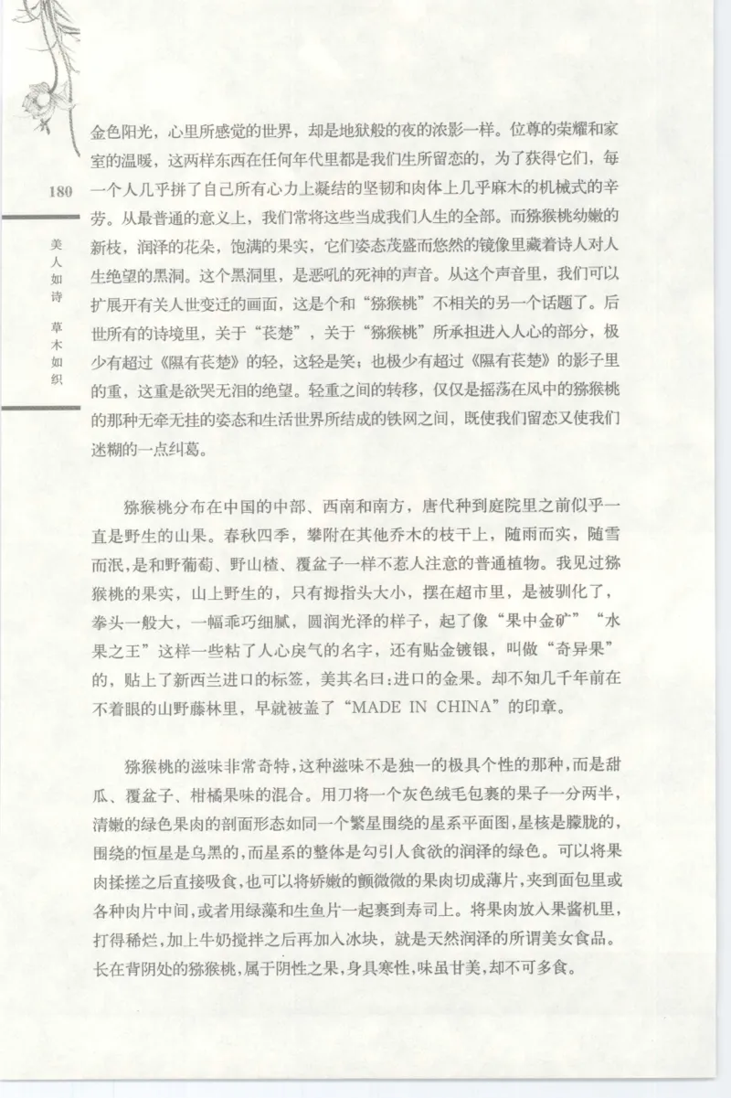 37.《美人如诗草木如织：诗经里的植物》[深圳一石编著][天津教育出版社][978-7-5309-4931-3][2007.7][P221]_绝版书_天涯系列_t涯_《天涯神贴去水印纯干货收藏版-汇总版》天涯的干货[pdf]