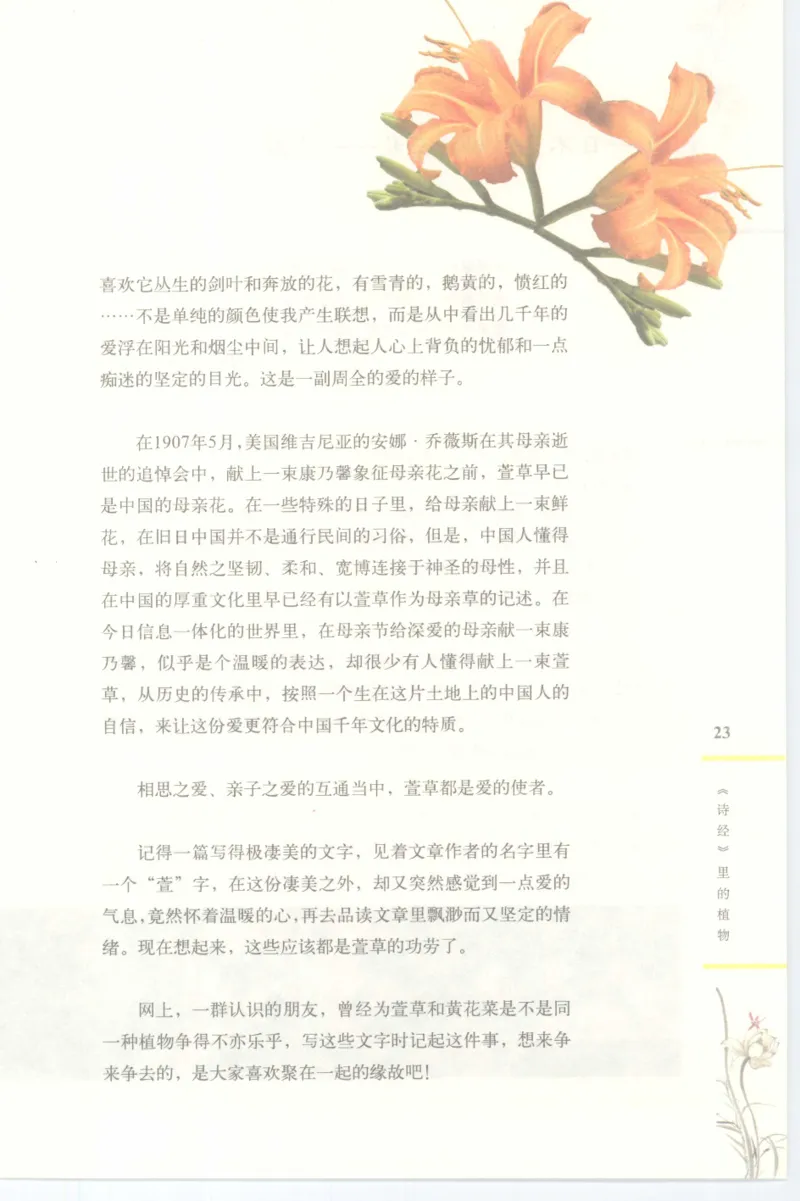 37.《美人如诗草木如织：诗经里的植物》[深圳一石编著][天津教育出版社][978-7-5309-4931-3][2007.7][P221]_绝版书_天涯系列_t涯_《天涯神贴去水印纯干货收藏版-汇总版》天涯的干货[pdf]