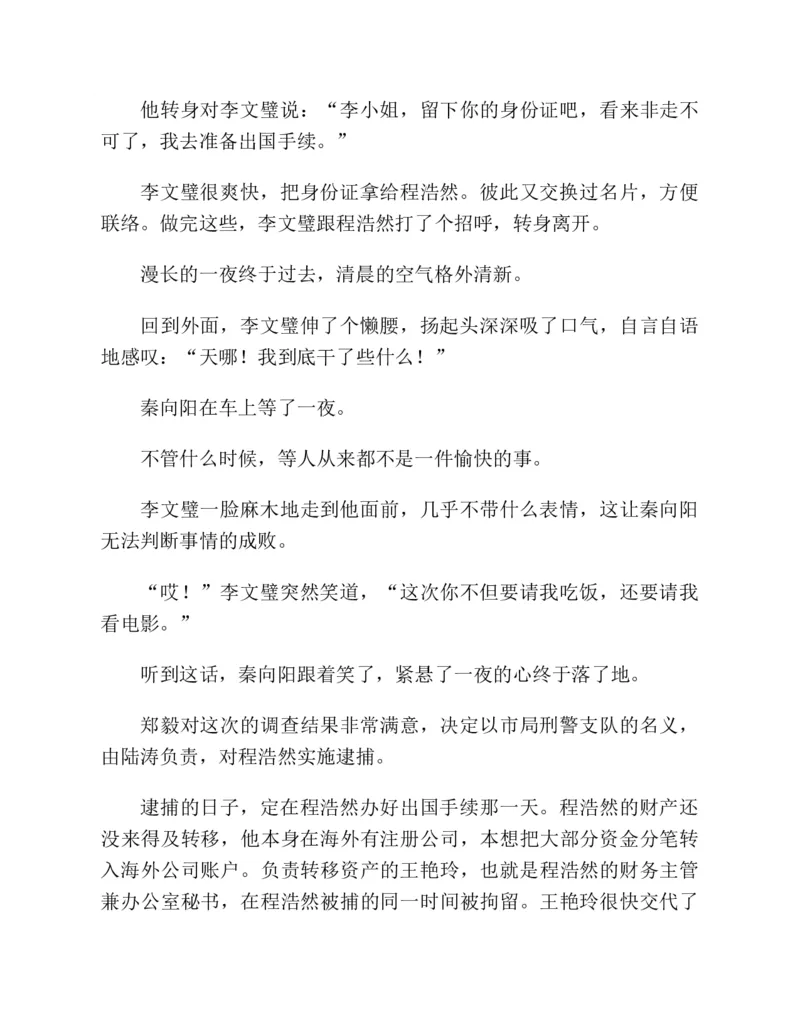 37.《美人如诗草木如织：诗经里的植物》[深圳一石编著][天津教育出版社][978-7-5309-4931-3][2007.7][P221]_绝版书_天涯系列_t涯_《天涯神贴去水印纯干货收藏版-汇总版》天涯的干货[pdf]