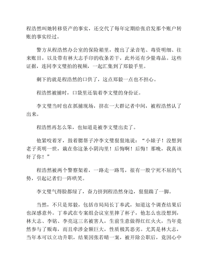 37.《美人如诗草木如织：诗经里的植物》[深圳一石编著][天津教育出版社][978-7-5309-4931-3][2007.7][P221]_绝版书_天涯系列_t涯_《天涯神贴去水印纯干货收藏版-汇总版》天涯的干货[pdf]