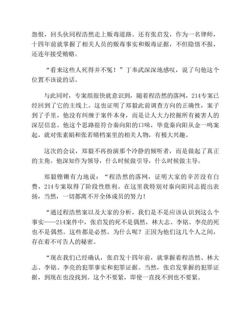 37.《美人如诗草木如织：诗经里的植物》[深圳一石编著][天津教育出版社][978-7-5309-4931-3][2007.7][P221]_绝版书_天涯系列_t涯_《天涯神贴去水印纯干货收藏版-汇总版》天涯的干货[pdf]