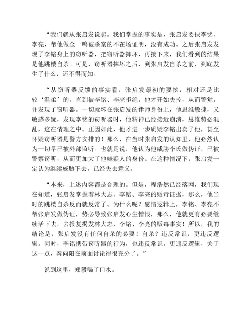 37.《美人如诗草木如织：诗经里的植物》[深圳一石编著][天津教育出版社][978-7-5309-4931-3][2007.7][P221]_绝版书_天涯系列_t涯_《天涯神贴去水印纯干货收藏版-汇总版》天涯的干货[pdf]