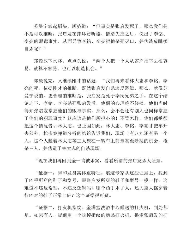 37.《美人如诗草木如织：诗经里的植物》[深圳一石编著][天津教育出版社][978-7-5309-4931-3][2007.7][P221]_绝版书_天涯系列_t涯_《天涯神贴去水印纯干货收藏版-汇总版》天涯的干货[pdf]