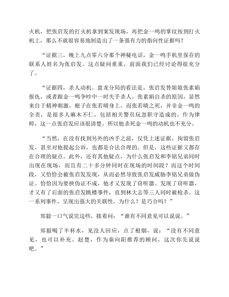 37.《美人如诗草木如织：诗经里的植物》[深圳一石编著][天津教育出版社][978-7-5309-4931-3][2007.7][P221]_绝版书_天涯系列_t涯_《天涯神贴去水印纯干货收藏版-汇总版》天涯的干货[pdf]