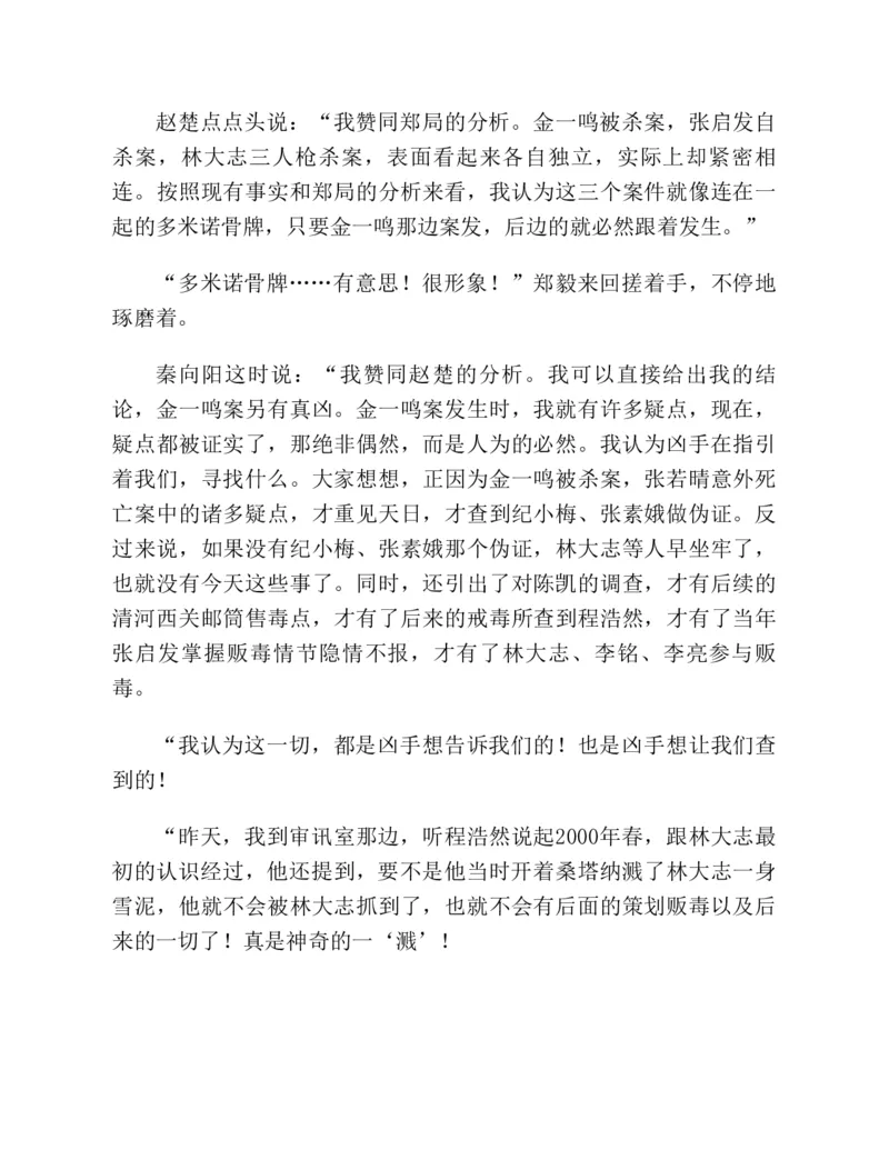 37.《美人如诗草木如织：诗经里的植物》[深圳一石编著][天津教育出版社][978-7-5309-4931-3][2007.7][P221]_绝版书_天涯系列_t涯_《天涯神贴去水印纯干货收藏版-汇总版》天涯的干货[pdf]