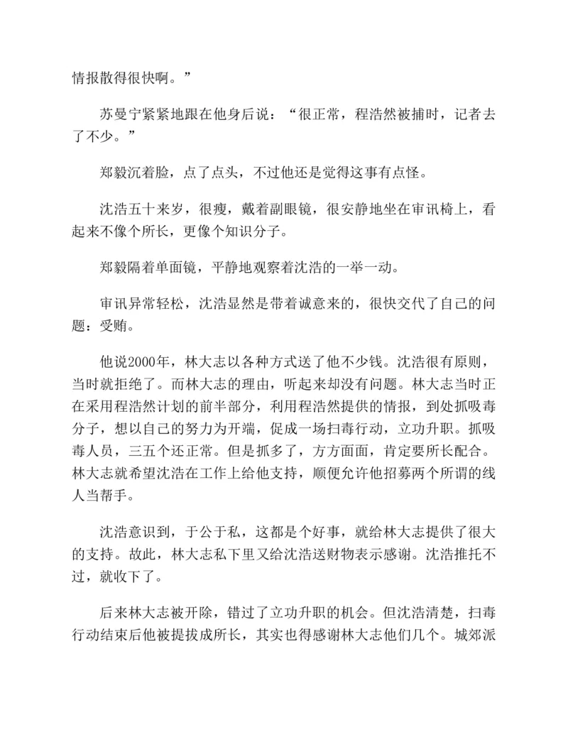 37.《美人如诗草木如织：诗经里的植物》[深圳一石编著][天津教育出版社][978-7-5309-4931-3][2007.7][P221]_绝版书_天涯系列_t涯_《天涯神贴去水印纯干货收藏版-汇总版》天涯的干货[pdf]