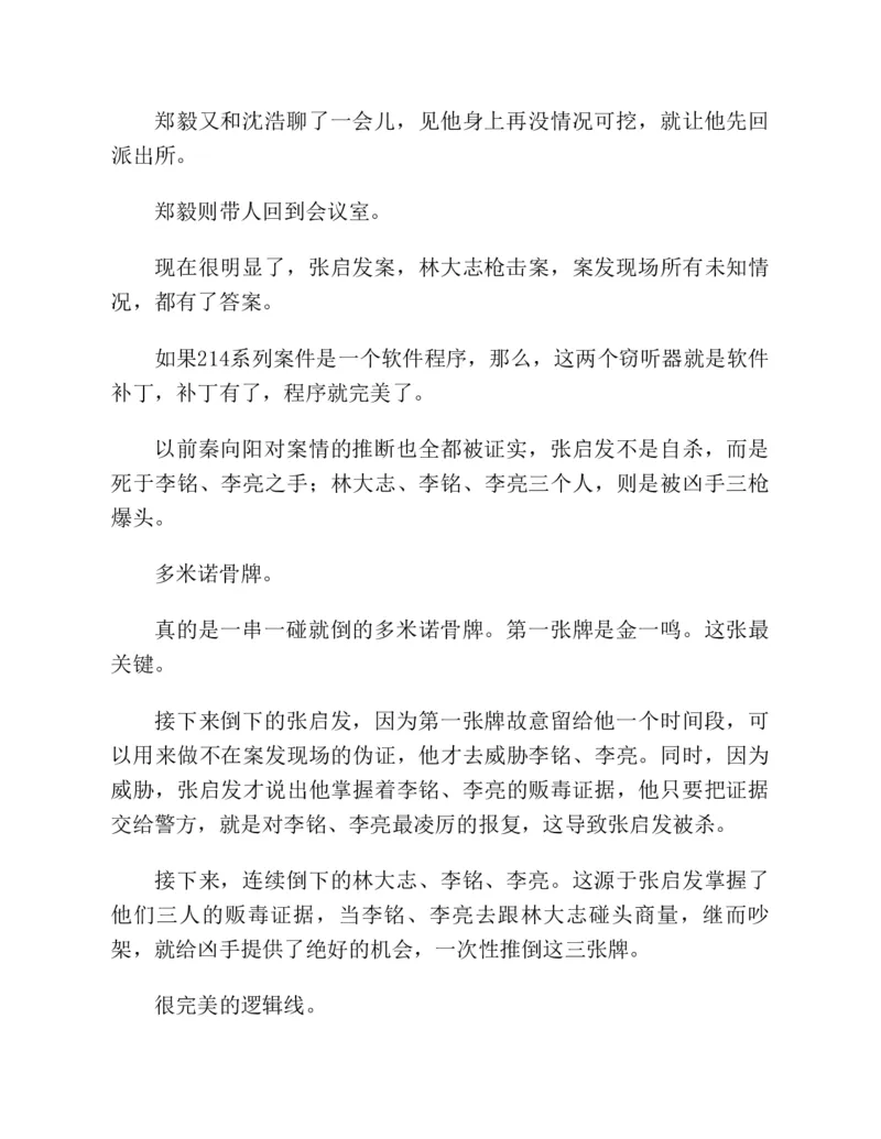 37.《美人如诗草木如织：诗经里的植物》[深圳一石编著][天津教育出版社][978-7-5309-4931-3][2007.7][P221]_绝版书_天涯系列_t涯_《天涯神贴去水印纯干货收藏版-汇总版》天涯的干货[pdf]