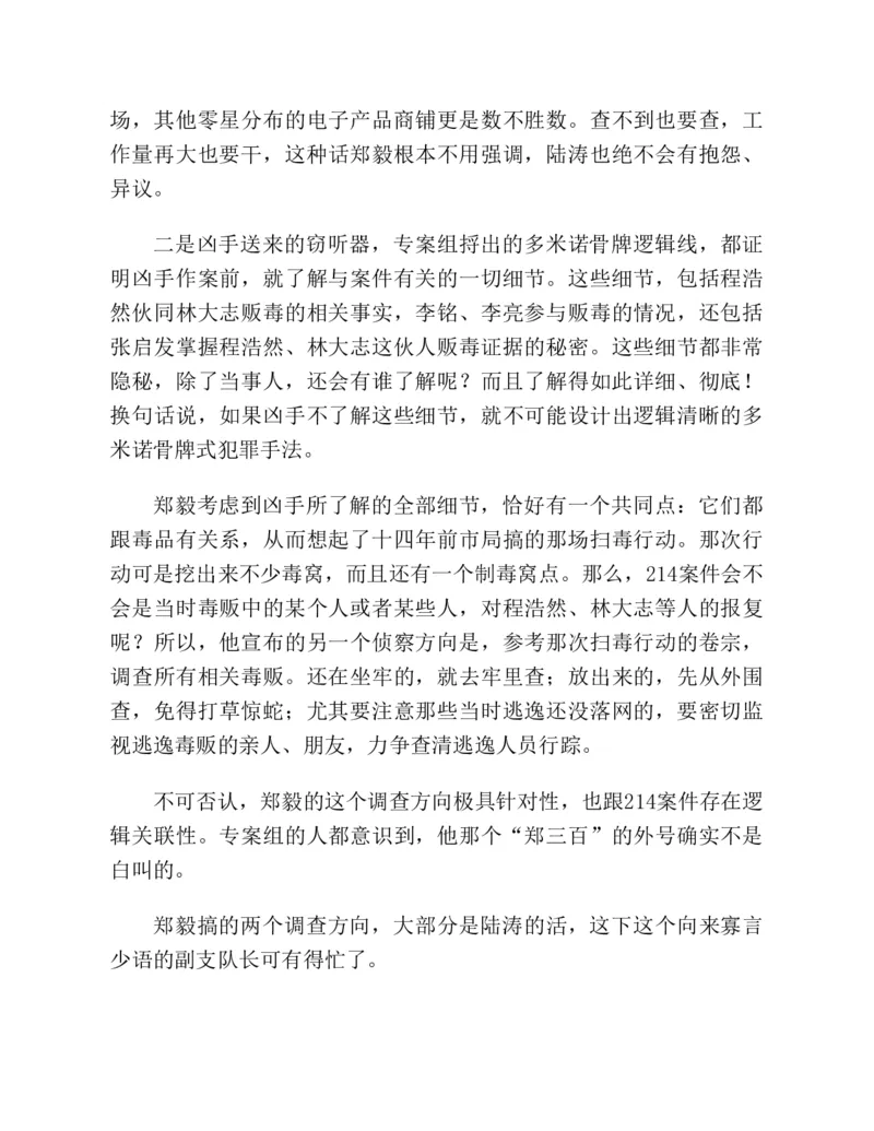 37.《美人如诗草木如织：诗经里的植物》[深圳一石编著][天津教育出版社][978-7-5309-4931-3][2007.7][P221]_绝版书_天涯系列_t涯_《天涯神贴去水印纯干货收藏版-汇总版》天涯的干货[pdf]