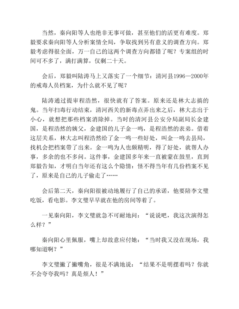 37.《美人如诗草木如织：诗经里的植物》[深圳一石编著][天津教育出版社][978-7-5309-4931-3][2007.7][P221]_绝版书_天涯系列_t涯_《天涯神贴去水印纯干货收藏版-汇总版》天涯的干货[pdf]