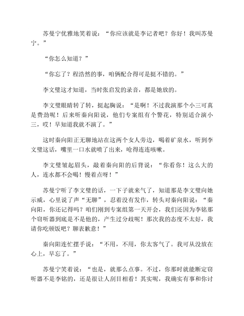 37.《美人如诗草木如织：诗经里的植物》[深圳一石编著][天津教育出版社][978-7-5309-4931-3][2007.7][P221]_绝版书_天涯系列_t涯_《天涯神贴去水印纯干货收藏版-汇总版》天涯的干货[pdf]