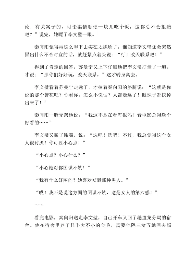 37.《美人如诗草木如织：诗经里的植物》[深圳一石编著][天津教育出版社][978-7-5309-4931-3][2007.7][P221]_绝版书_天涯系列_t涯_《天涯神贴去水印纯干货收藏版-汇总版》天涯的干货[pdf]