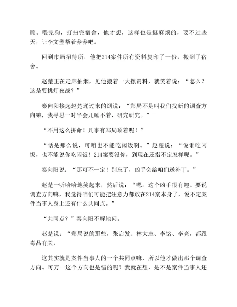 37.《美人如诗草木如织：诗经里的植物》[深圳一石编著][天津教育出版社][978-7-5309-4931-3][2007.7][P221]_绝版书_天涯系列_t涯_《天涯神贴去水印纯干货收藏版-汇总版》天涯的干货[pdf]