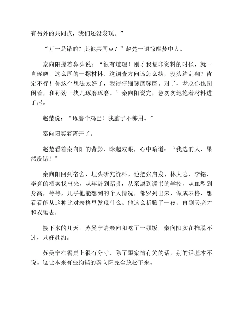 37.《美人如诗草木如织：诗经里的植物》[深圳一石编著][天津教育出版社][978-7-5309-4931-3][2007.7][P221]_绝版书_天涯系列_t涯_《天涯神贴去水印纯干货收藏版-汇总版》天涯的干货[pdf]