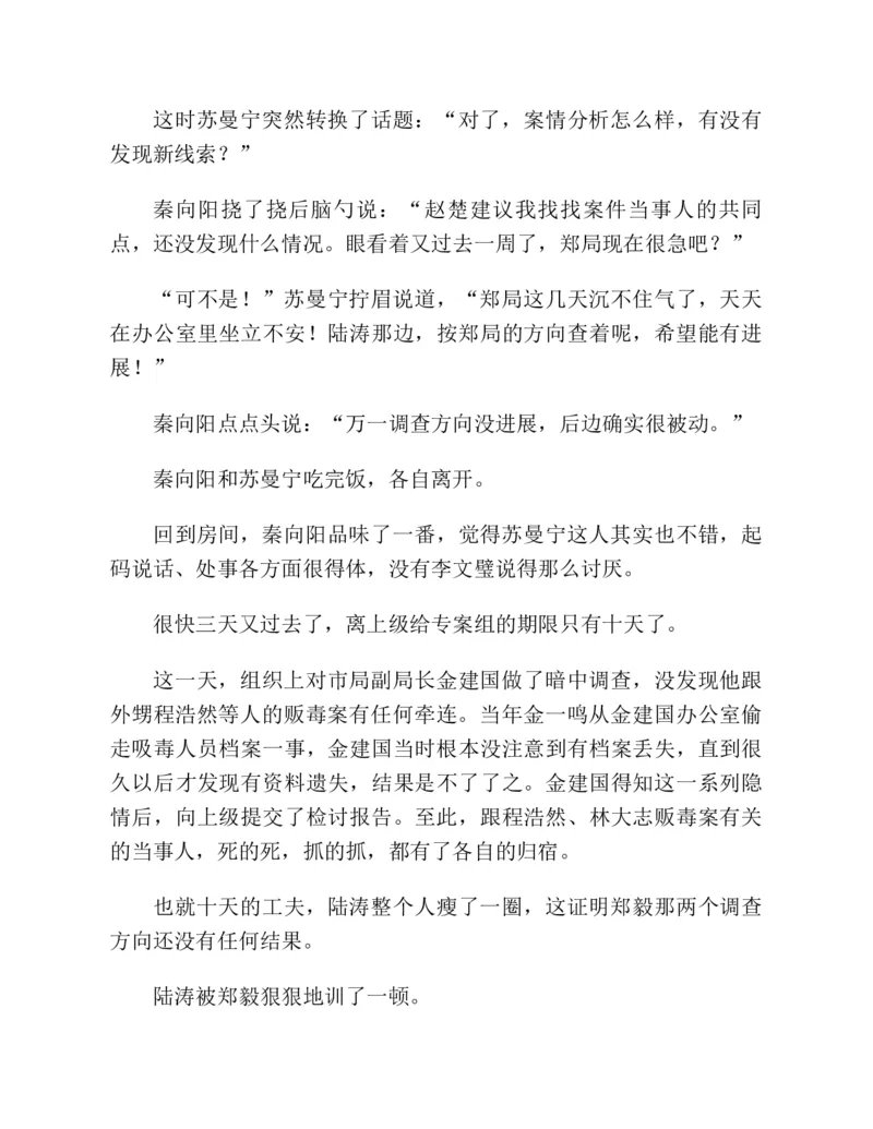 37.《美人如诗草木如织：诗经里的植物》[深圳一石编著][天津教育出版社][978-7-5309-4931-3][2007.7][P221]_绝版书_天涯系列_t涯_《天涯神贴去水印纯干货收藏版-汇总版》天涯的干货[pdf]